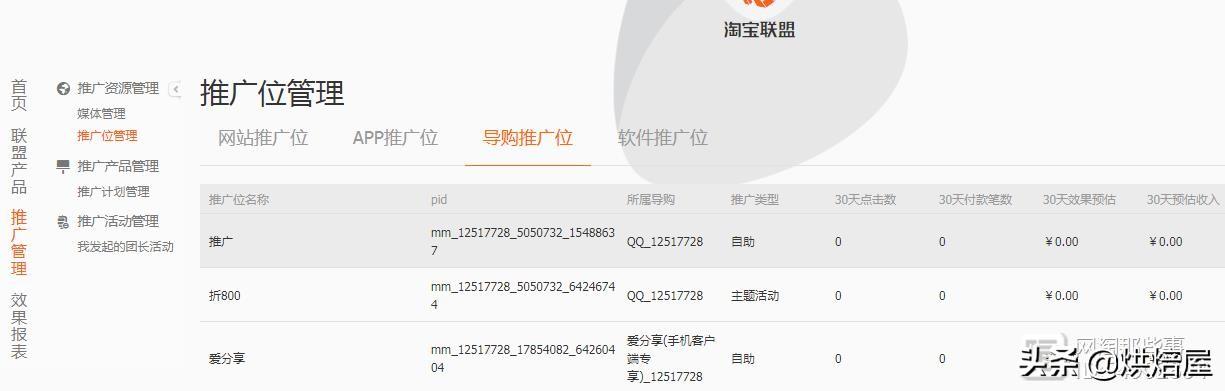 淘客聯盟怎么賺錢？分享加入淘客聯盟及賺取傭金的方法