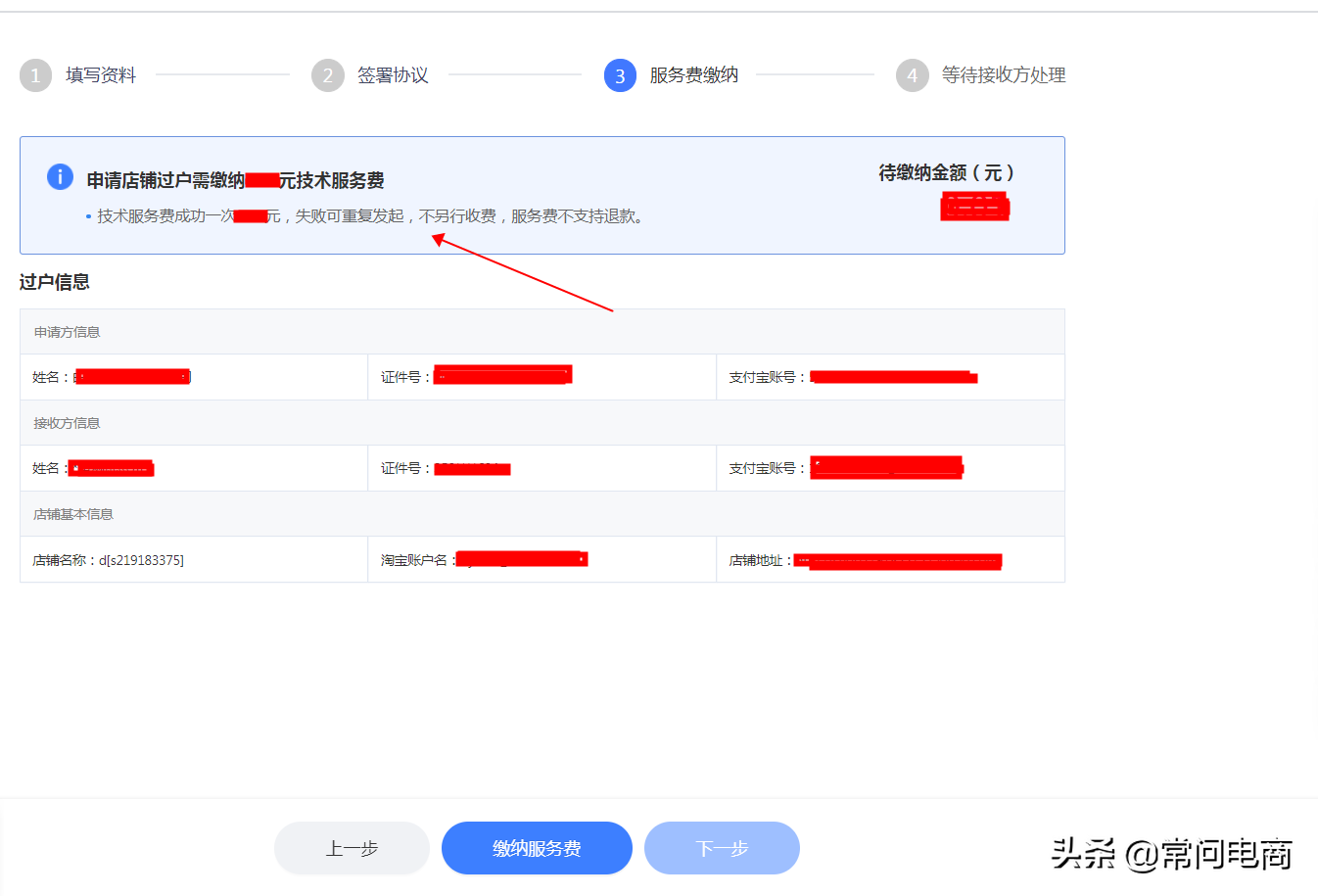 淘寶店鋪轉讓流程是什么？分享淘寶店鋪過戶流程及注意事項