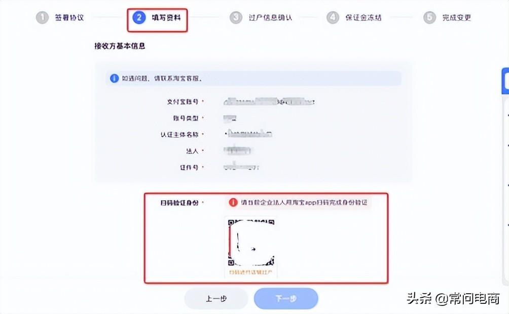 淘寶店鋪轉讓流程是什么？分享淘寶店鋪過戶流程及注意事項