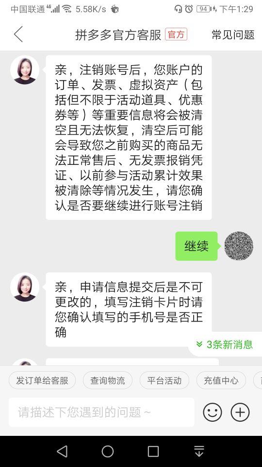 拼多多賬號(hào)怎么注銷？圖解拼多多詳細(xì)注銷流程及步驟