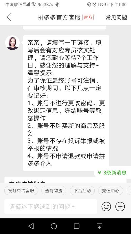 拼多多賬號(hào)怎么注銷？圖解拼多多詳細(xì)注銷流程及步驟