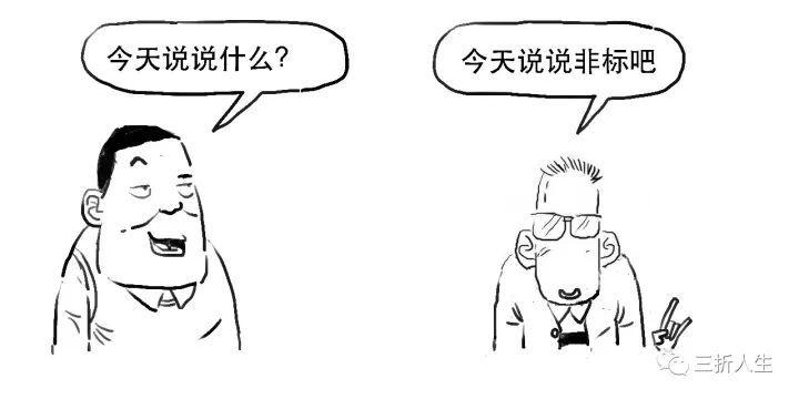 金融非標(biāo)是什么意思？從金融學(xué)角度分析非標(biāo)的定義及作用
