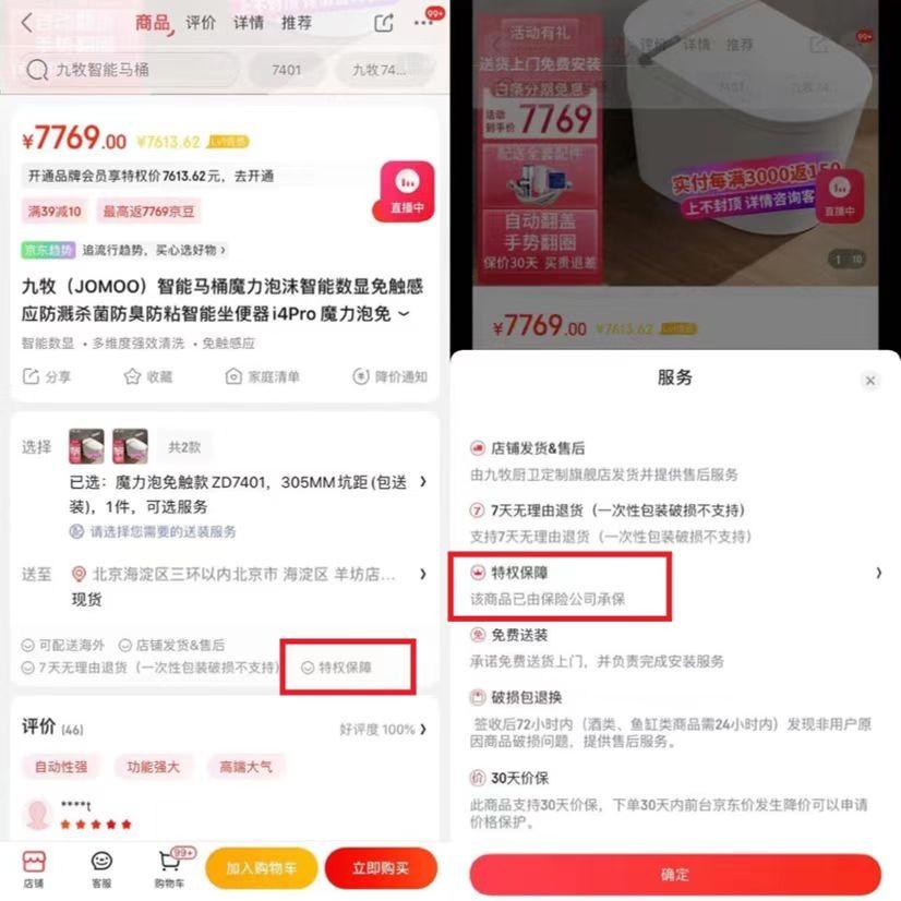 京東居家裝修怎么樣？分析京東居家的運(yùn)營模式及權(quán)益可靠性