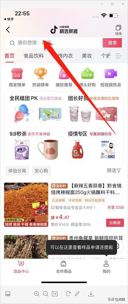 抖音櫥窗怎么開通?分享免費詳細的新手開通櫥窗的教程