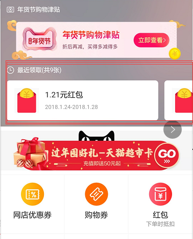 淘寶紅包領取了錢在哪里？分享淘寶紅包領取的方法及步驟