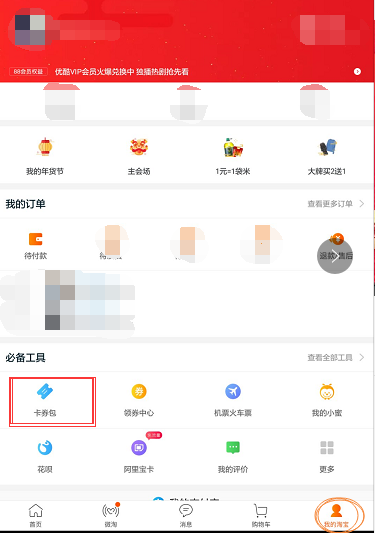 淘寶紅包領取了錢在哪里？分享淘寶紅包領取的方法及步驟