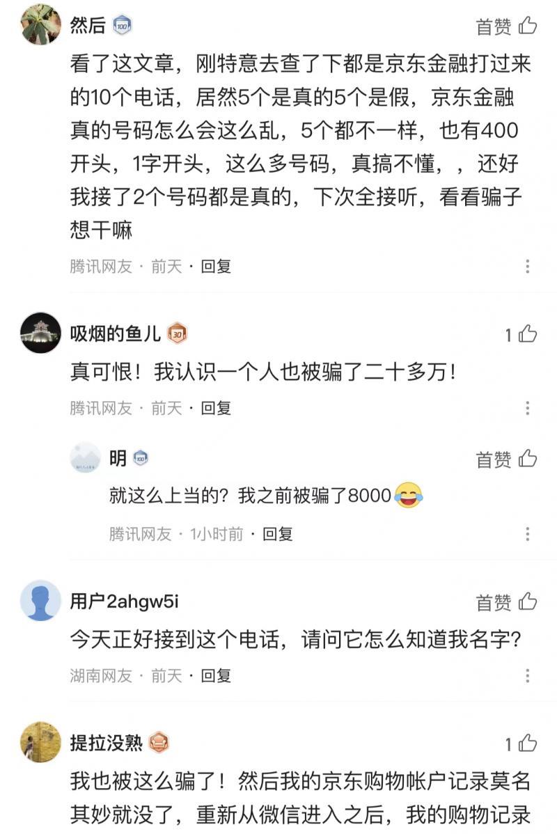 京東金融借錢可靠嗎？揭秘京東金融的運作套路及事件分析