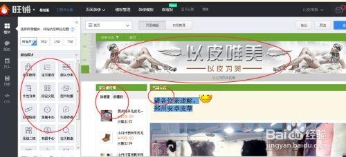 淘寶店鋪怎么裝修？淘寶店鋪整修教程圖詳解