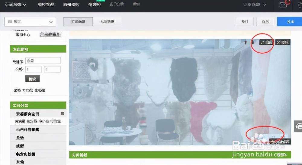 淘寶店鋪怎么裝修？淘寶店鋪整修教程圖詳解