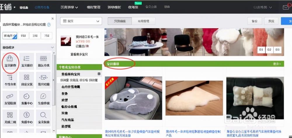 淘寶店鋪怎么裝修？淘寶店鋪整修教程圖詳解