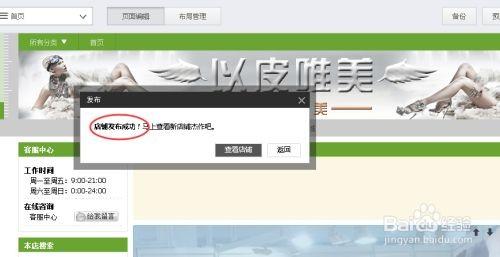 淘寶店鋪怎么裝修？淘寶店鋪整修教程圖詳解