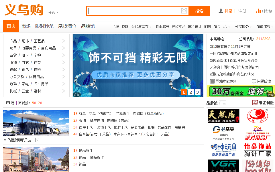 51貨源網批發（盤點電商十大貨源批發平臺）