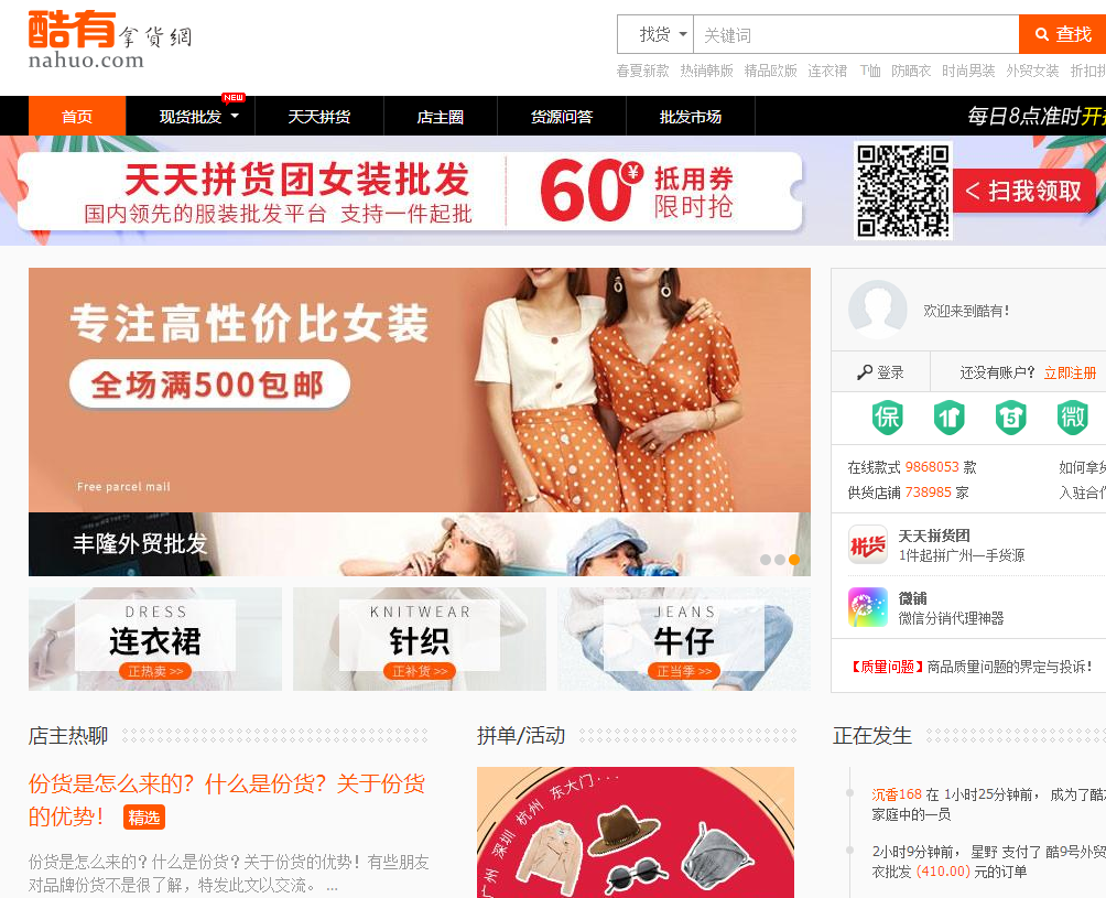 51貨源網批發（盤點電商十大貨源批發平臺）