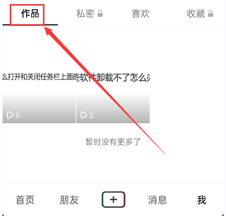 怎么刪除抖音作品?抖音如何刪除自己發(fā)布的日常視頻？