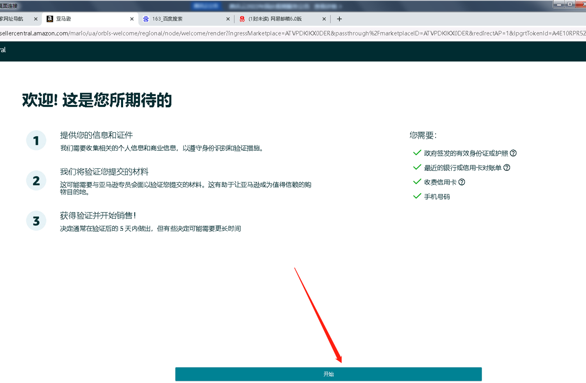 加拿大亞馬遜官網(wǎng)首頁(yè)（網(wǎng)上開店注冊(cè)流程及條件）