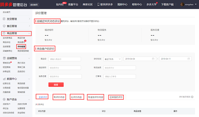 拼多多怎么評論(拼多多匿名評價設置方法教程)