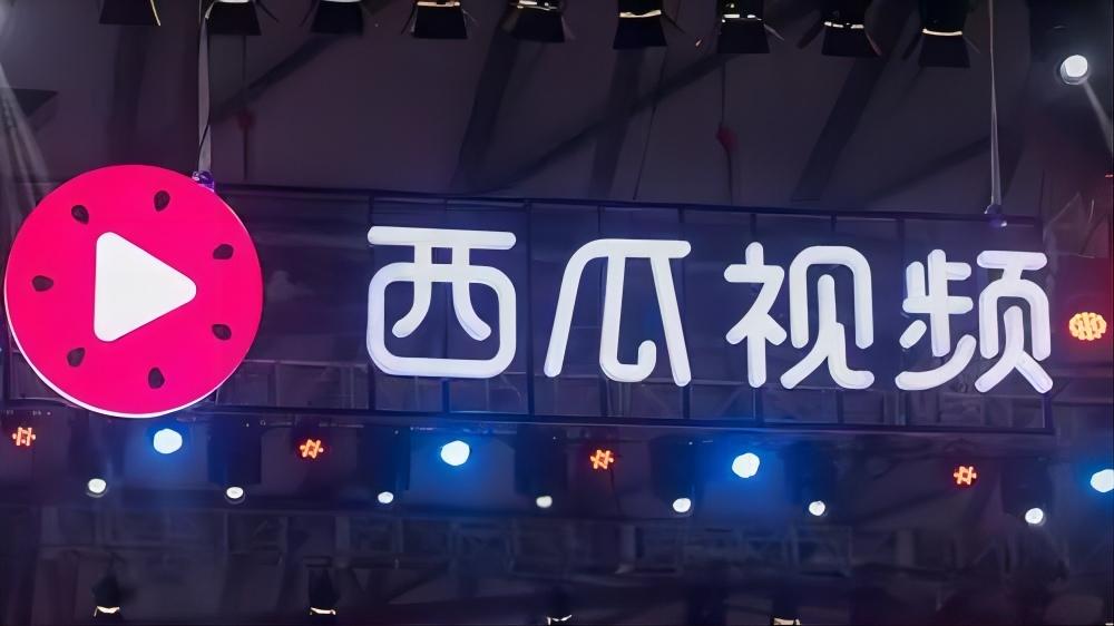 西瓜視頻收益如何計算？分析西瓜發布視頻真的能賺錢嗎？