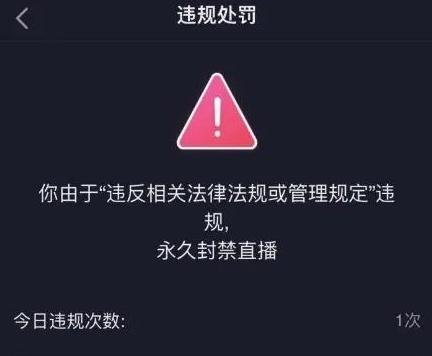 抖音違禁詞有哪些？分享抖音直播間違禁詞的規(guī)范使用及說明