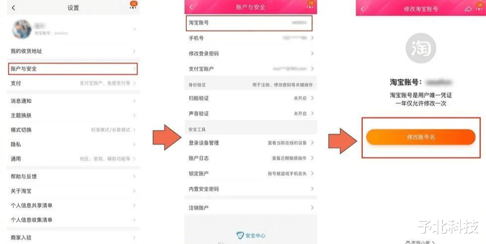 淘寶id號在哪里看？分享查看和修改淘寶賬號名稱的方法