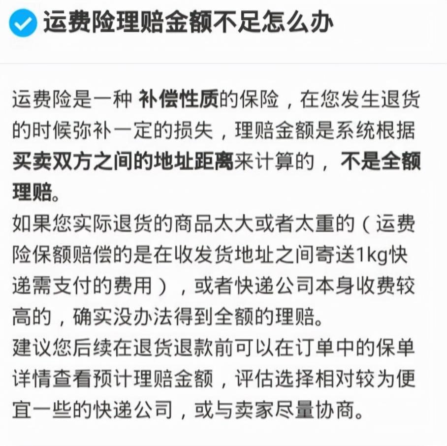 運費險退的錢退到哪里？分享運費險退貨到賬的相關內容