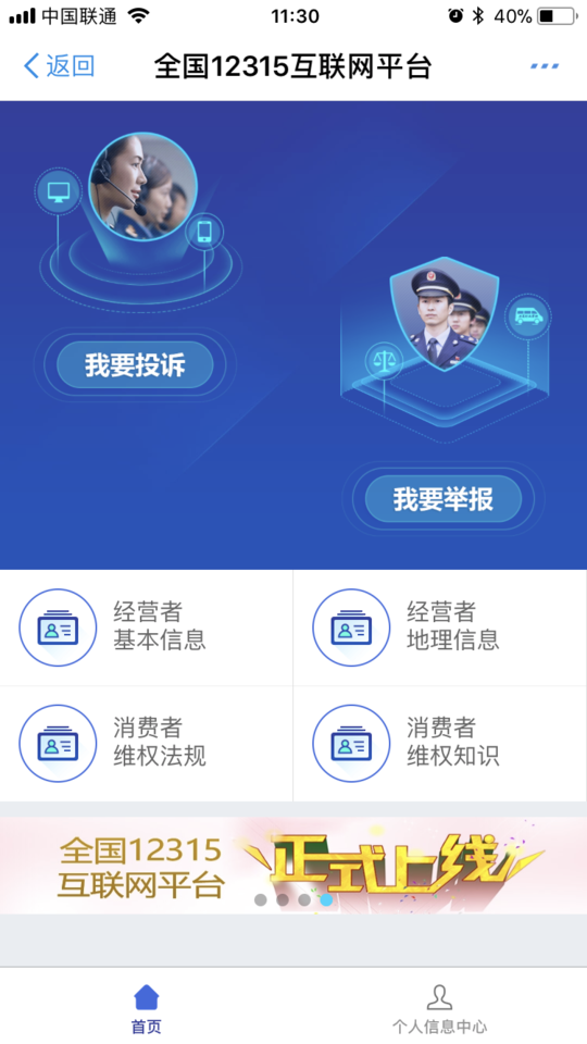 消費者投訴平臺哪個管用？12315消費者投訴平臺真的有用嗎？