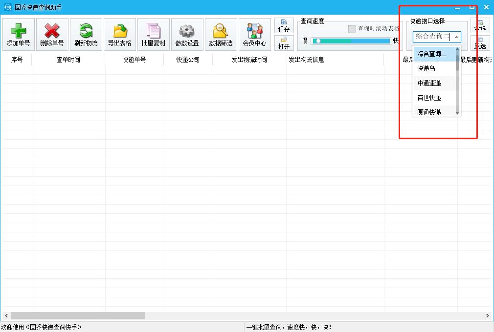 快遞助手軟件有哪些？推薦幾個好用的快遞物流批量處理軟件