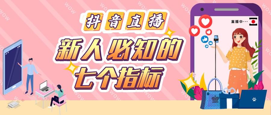 抖音直播需要什么條件？介紹新人開直播吸引粉絲的方法及注意事項