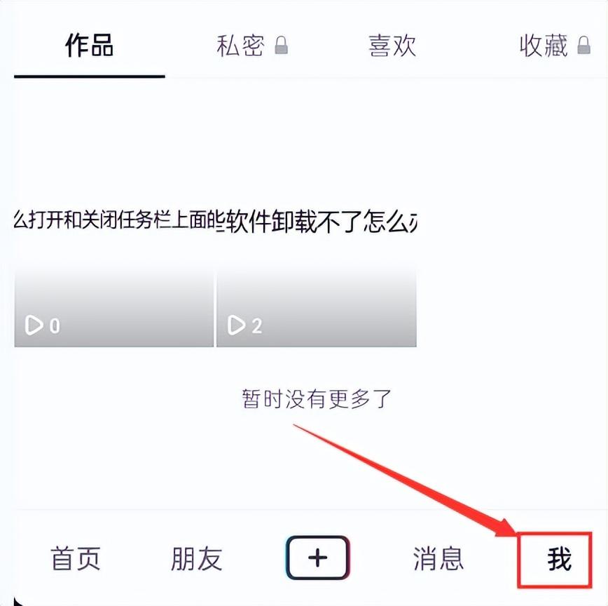 抖音視頻怎么刪除作品？分享抖音刪除自己喜歡的短視頻的方法