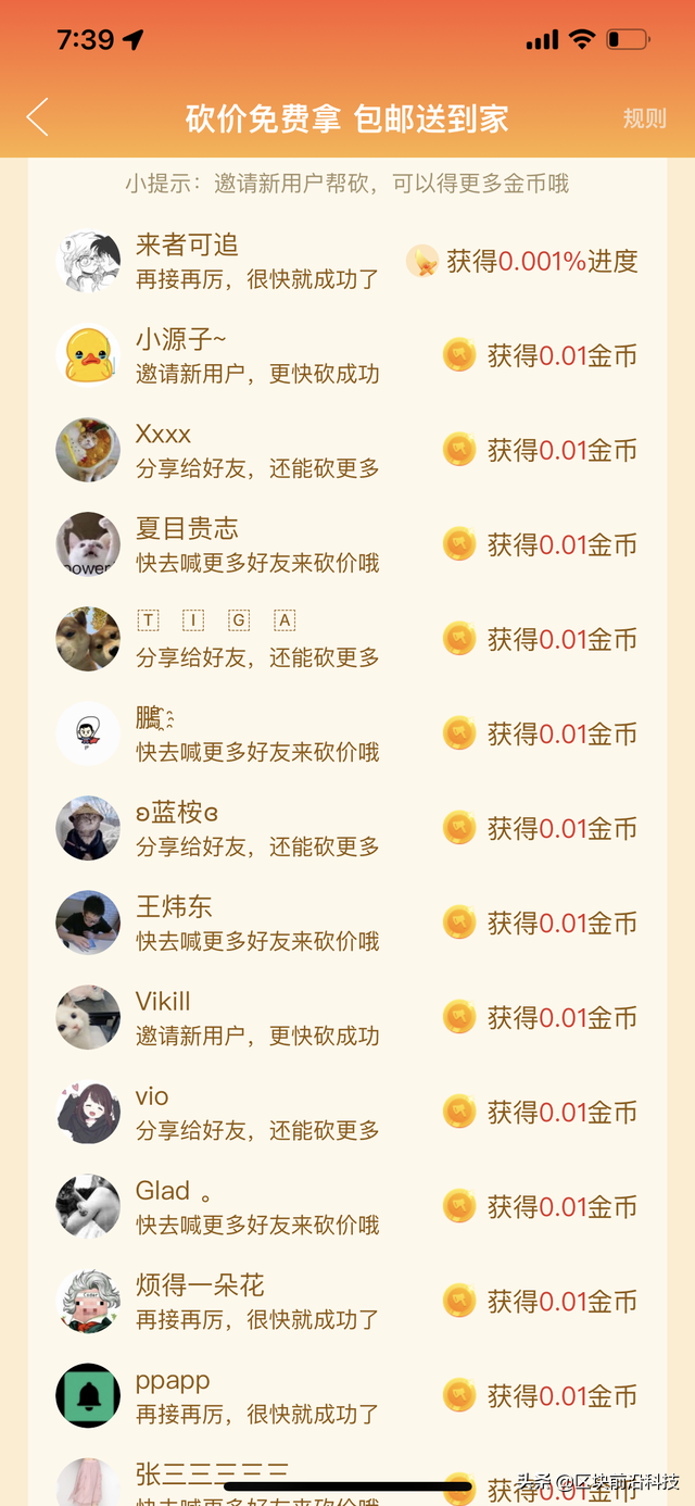 拼多多砍價(jià)是真的嗎?分析拼多多砍一刀的套路及砍價(jià)秘密