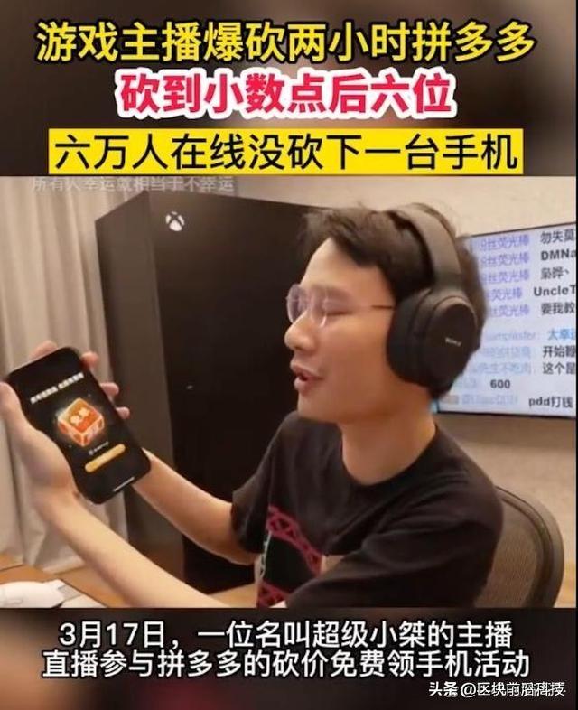 拼多多砍價(jià)是真的嗎?分析拼多多砍一刀的套路及砍價(jià)秘密