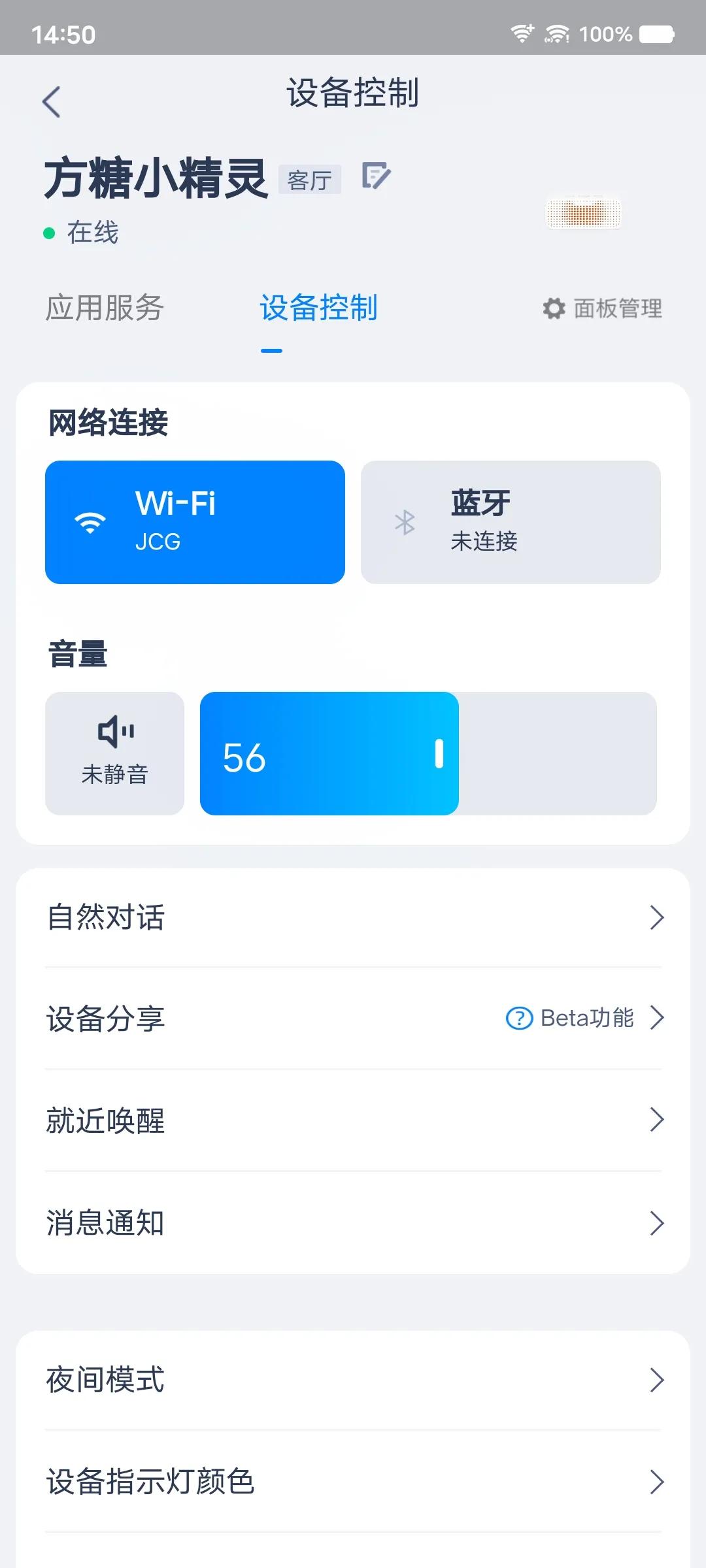 天貓精靈怎么用手機控制？分享天貓精靈新手使用教程