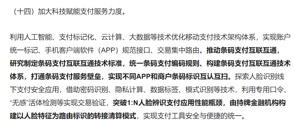 快捷支付是什么意思？解鎖掃碼支付的實現原理及運作規律