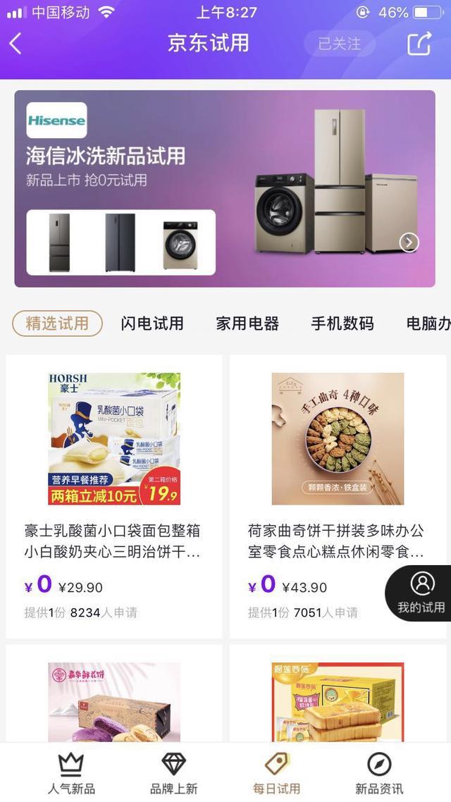京東試用在哪里領取？京東免費領取試用裝的方法流程