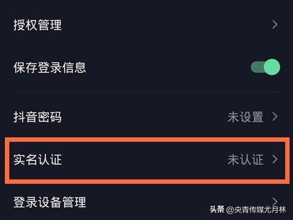 抖音怎么實(shí)名認(rèn)證？分享在抖音上實(shí)名認(rèn)證直播帶貨視頻的方法