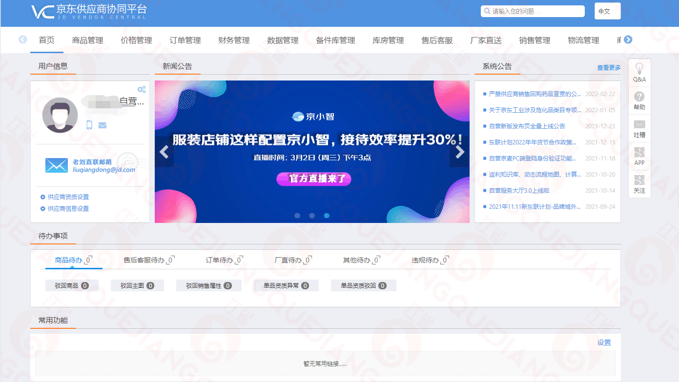 京東慧采平臺(tái)入駐條件？商家入駐京東慧采方法和流程