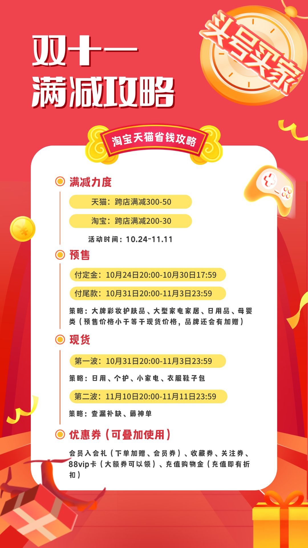 淘寶雙11活動(dòng)攻略介紹（分享雙十一淘寶玩法及活動(dòng)領(lǐng)取優(yōu)惠攻略）