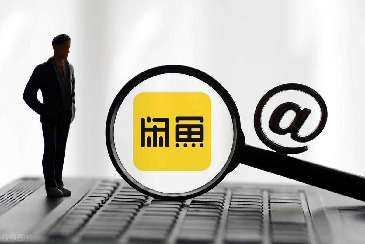閑魚的錢會打到哪里？分析閑魚交易的注意事項及常見套路