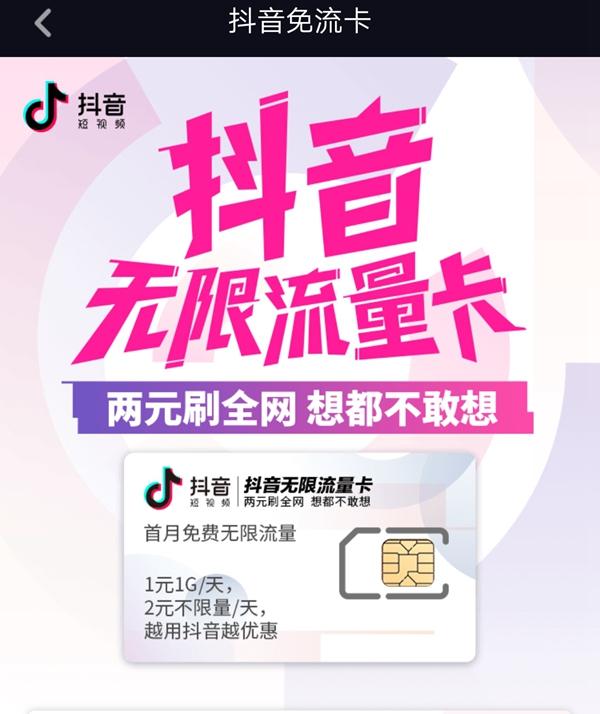 抖音流量卡怎么辦理？申請(qǐng)無限流量卡的流程步驟