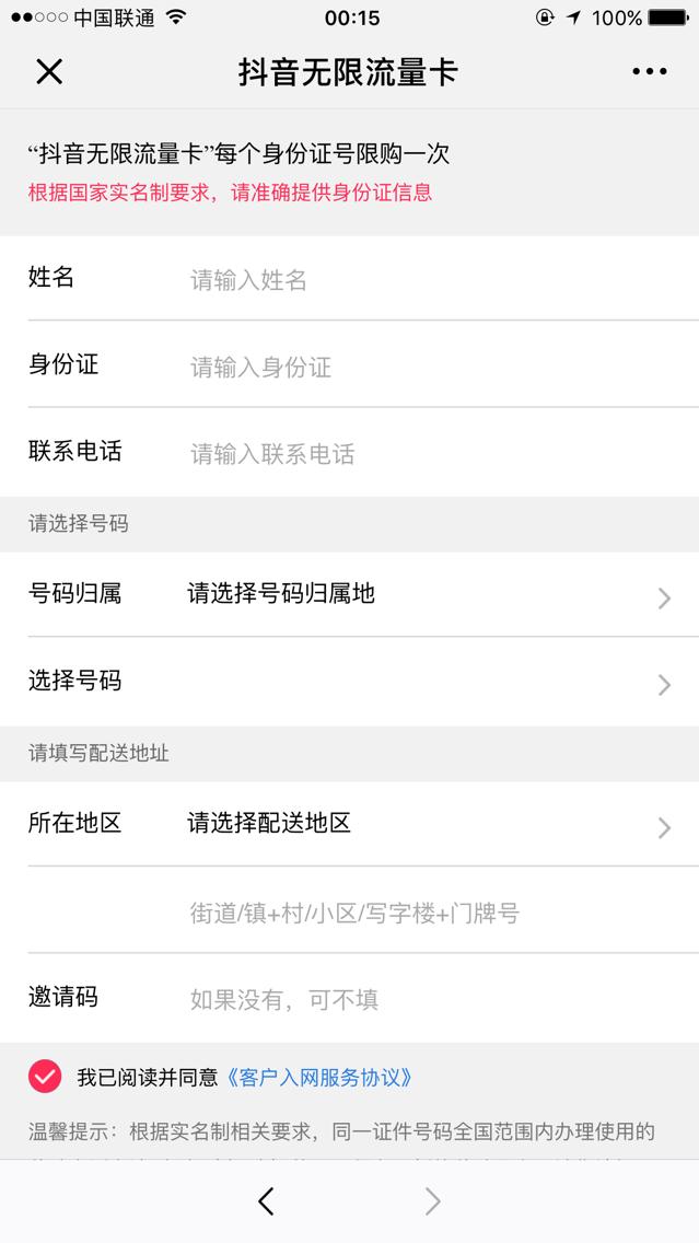 抖音流量卡怎么辦理？申請(qǐng)無限流量卡的流程步驟