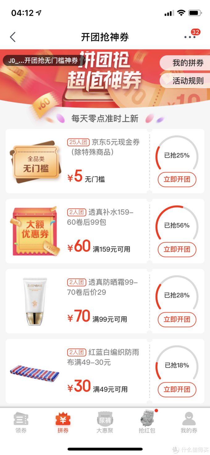 京東優惠券哪里領?。繋懔私饩〇|app各處優惠券領取位置