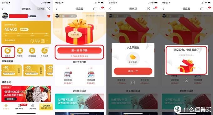京東優惠券哪里領??？帶你了解京東app各處優惠券領取位置