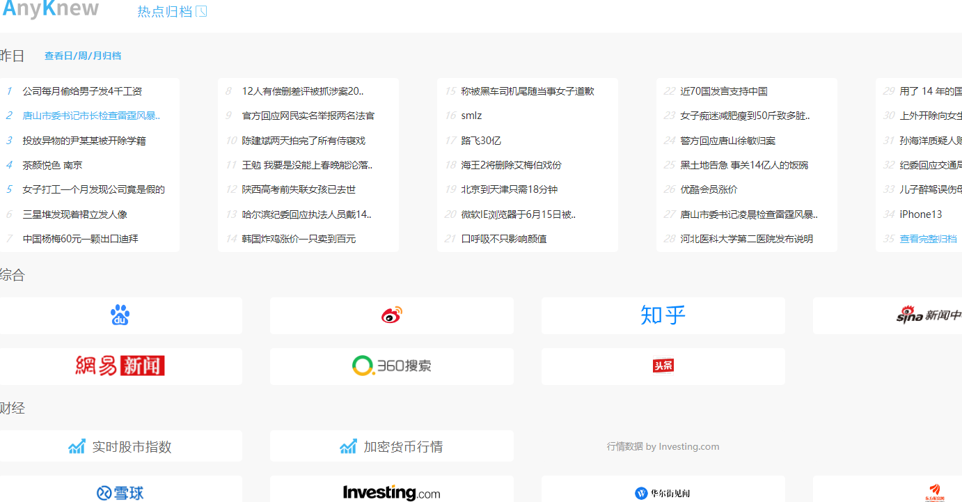 熱搜是什么在哪里看？分享幾個(gè)自媒體人追時(shí)事熱搜榜的工具