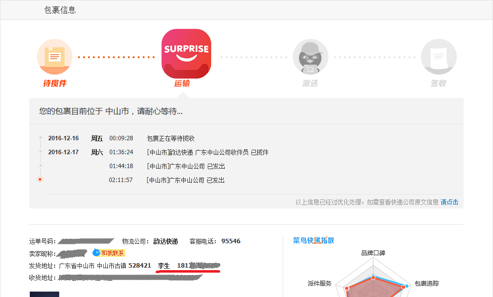 淘寶商家電話怎么查詢？教你查詢淘寶賣家的聯(lián)系方式