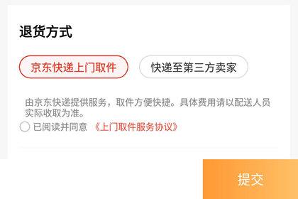 京東上門取件退貨收費嗎？京東退貨費用承擔責任人及算法詳解