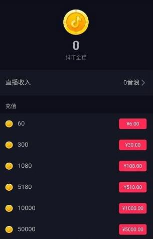 抖音音浪是什么？抖音音浪收入計算方式及音浪現(xiàn)金兌換規(guī)則