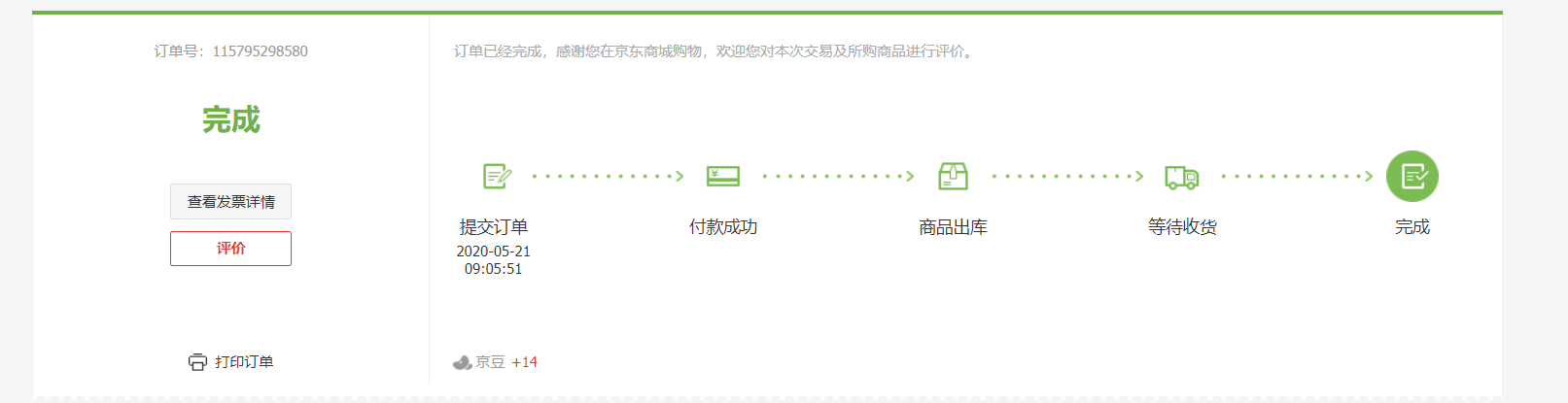 京東快遞快不快?京東快遞物流一般幾天能到達目的地？