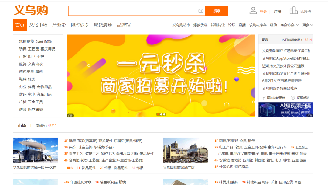 1688批發官方網站介紹（推薦幾個好用的采購貨源的網站及渠道）