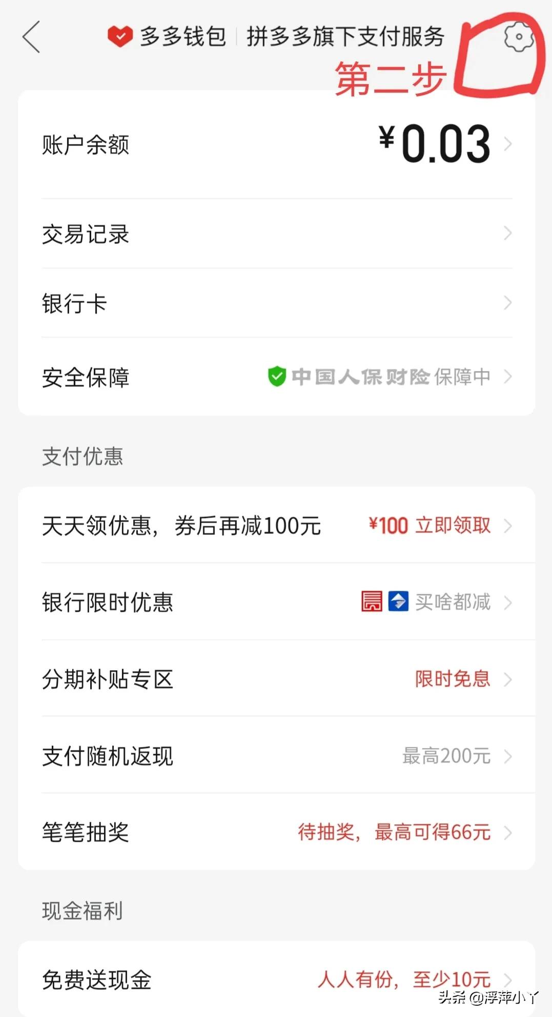 拼多多怎么取消拼單？拼多多關閉拼單及免拼的方法及操作步驟