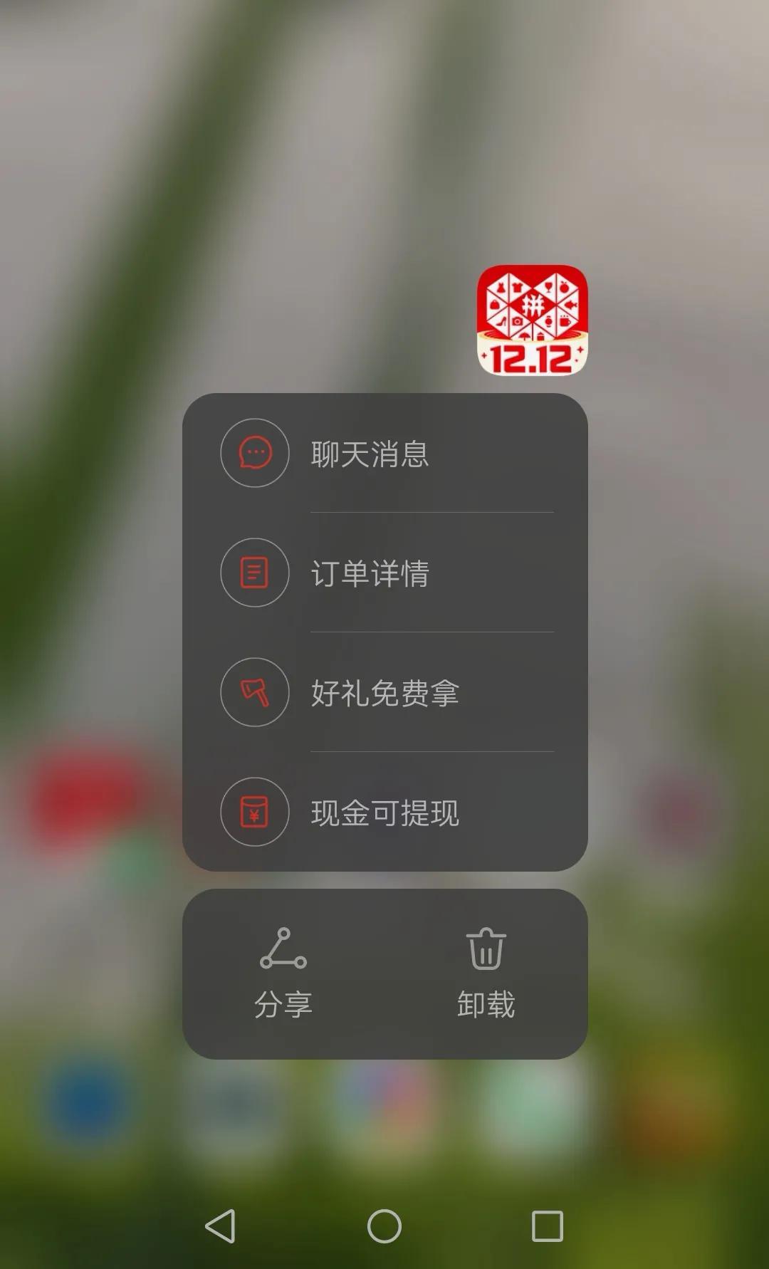 怎么卸載拼多多？去除廣告卸載拼多多軟件的方法及步驟