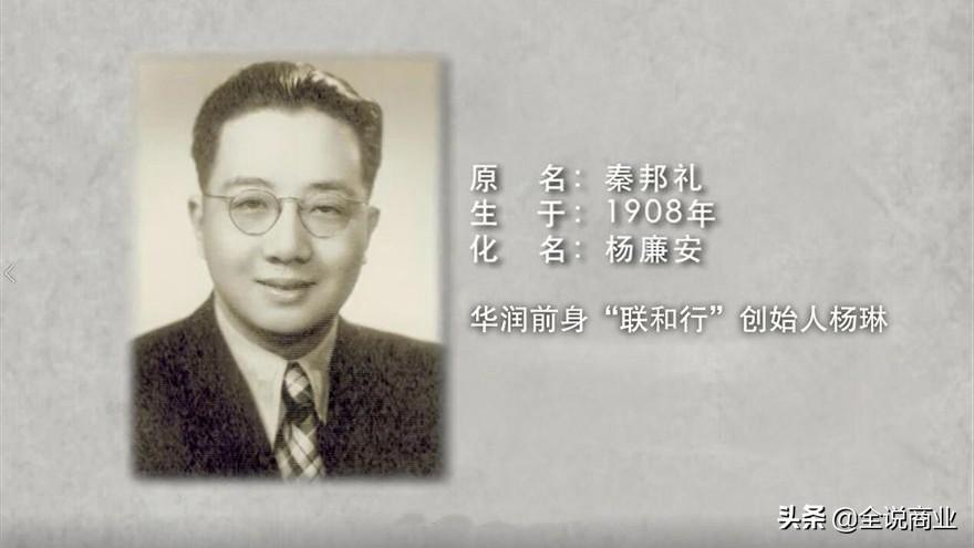 華潤創始人是誰？華潤創始人秦邦禮的故事介紹及發展動態
